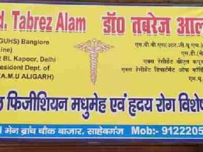 Dr. Md Tabrez Alam, General Physician in Sahibganj