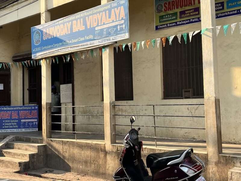 Sarvoday Bal Vidyalaya, Sahibganj